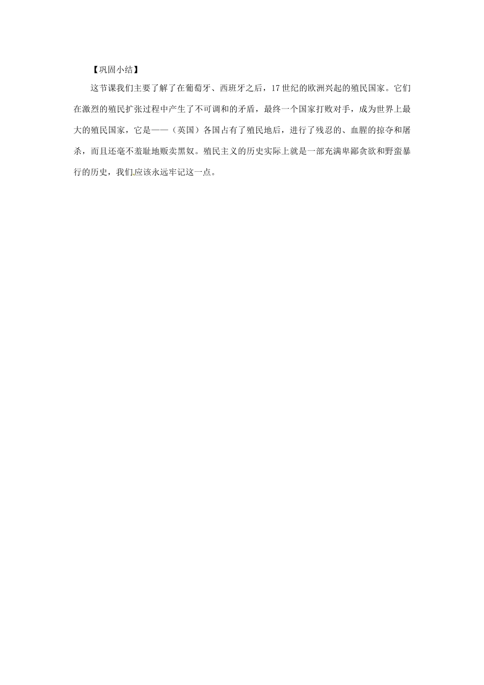 九年级历史上册 5.15《血腥的资本积累》教案 人教新课标版_第3页