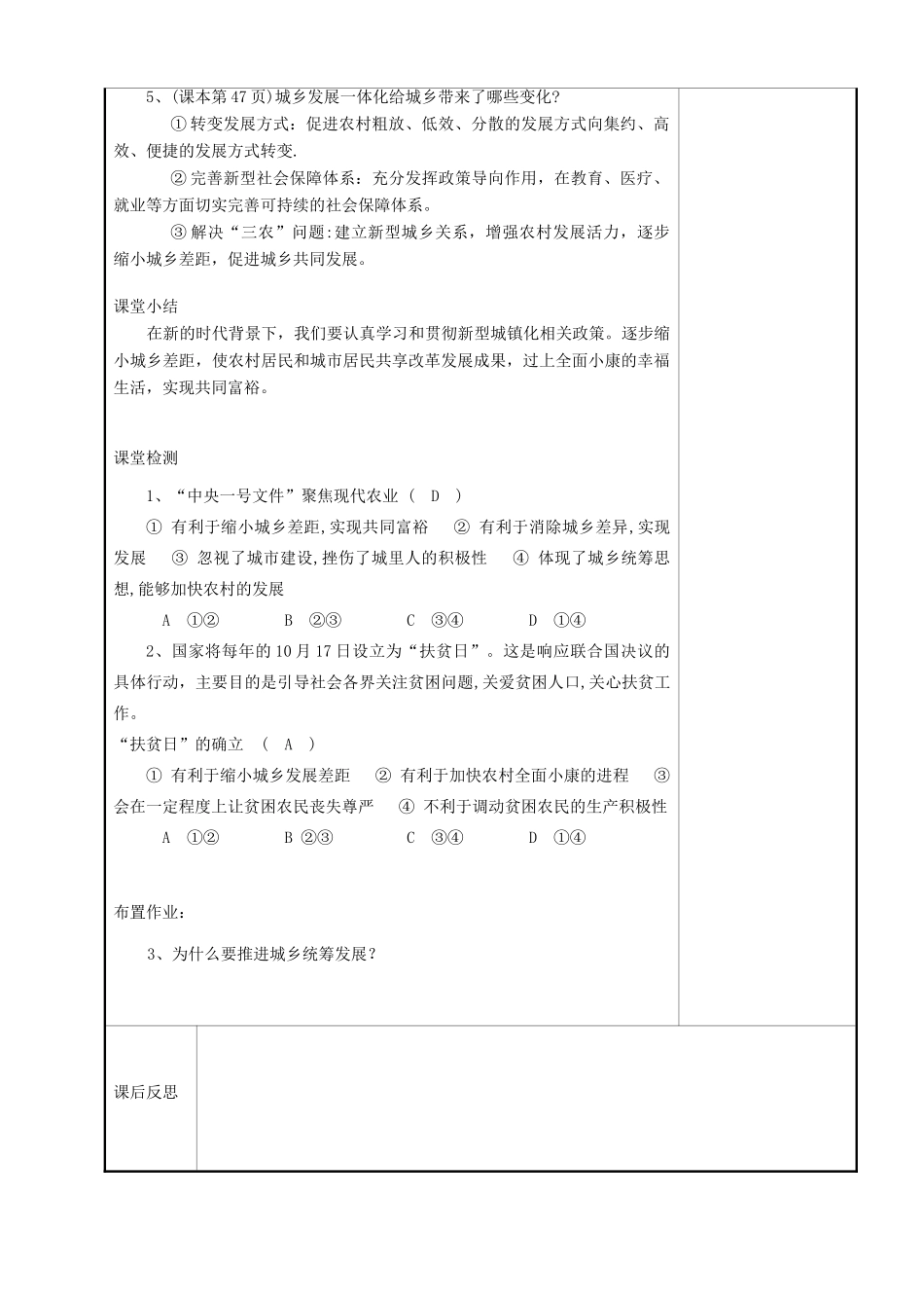 九年级道德与法治上册 第二单元 感受祖国的心跳 第四课 城乡直通车 第3框 城乡统筹教案 人民版-人民版初中九年级上册政治教案_第3页