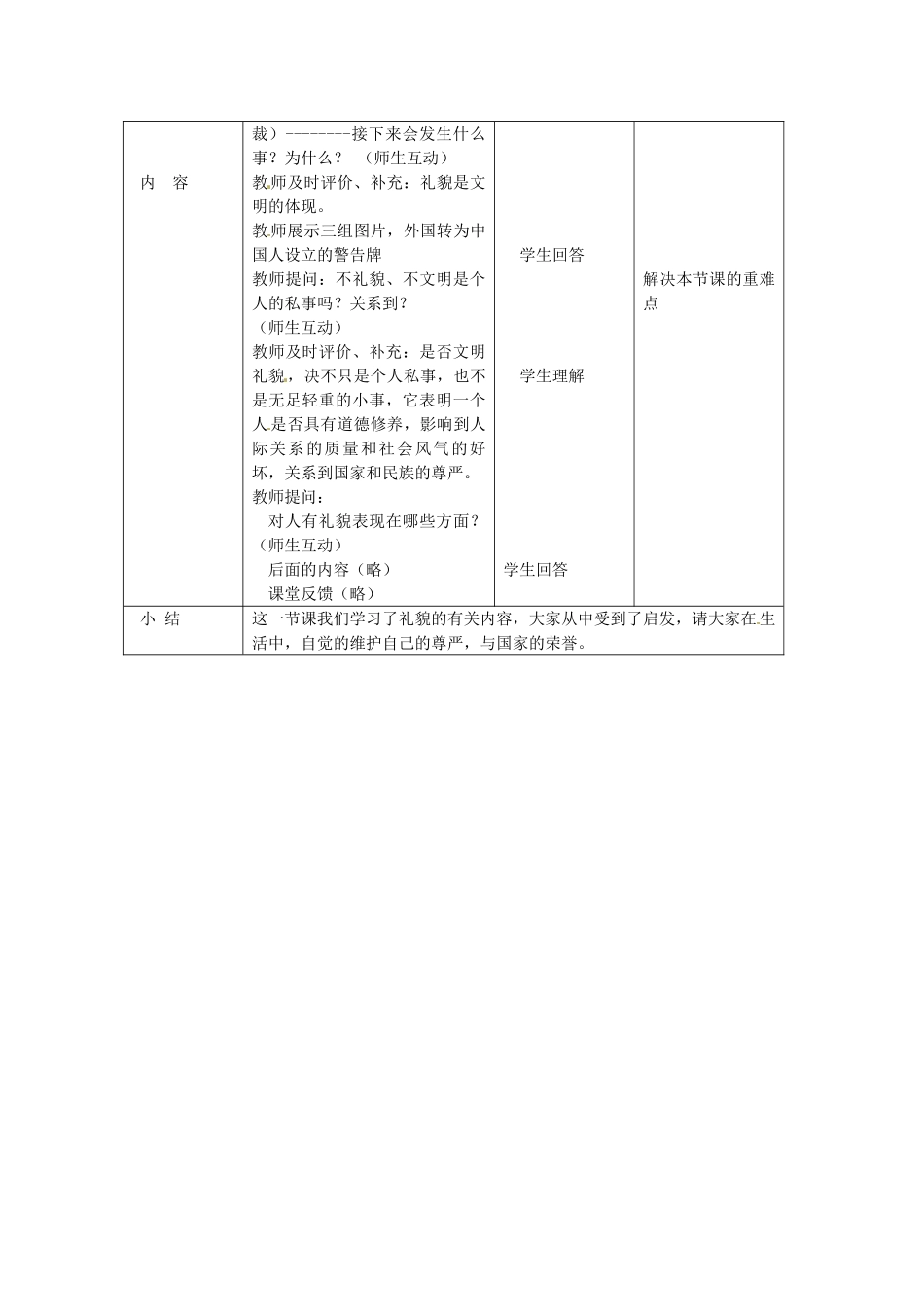 北京市豆各庄中学八年级政治上册 7.1 礼貌显魅力教案 新人教版_第3页