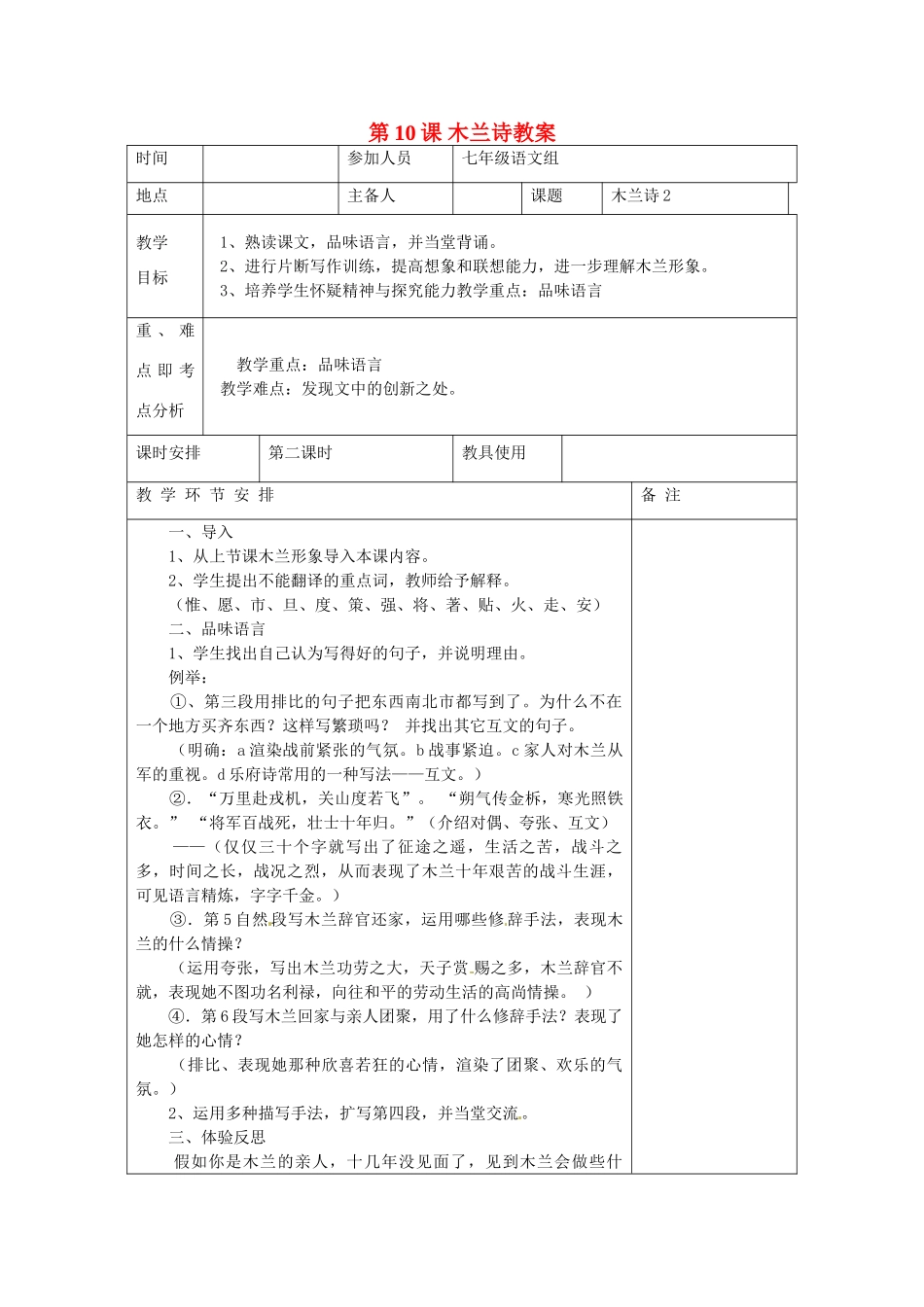河南省洛阳市下峪镇初级中学七年级语文下册 第10课 木兰诗教案2 新人教版_第1页