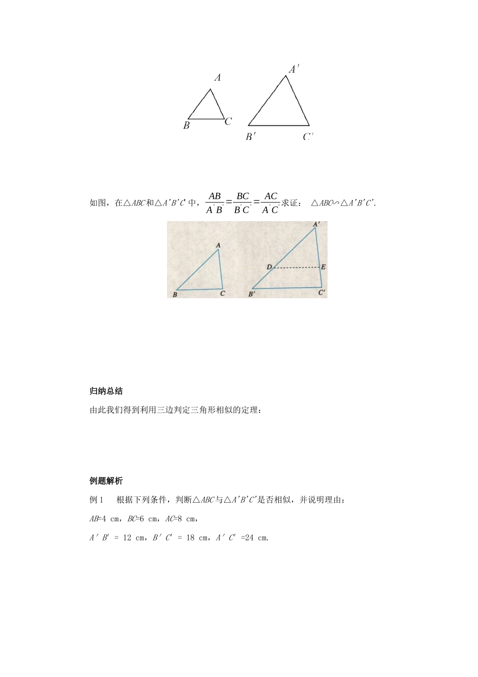 九年级数学下册 第二十七章 相似 27.2 相似三角形 27.2.1 相似三角形的判定 第2课时 三边判定三角形相似导学案 （新版）新人教版-（新版）新人教版初中九年级下册数学学案_第2页