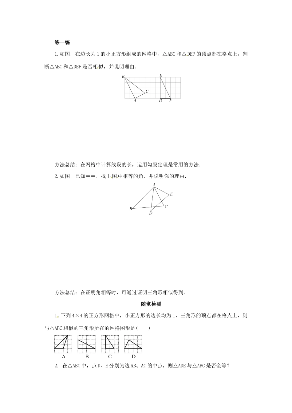 九年级数学下册 第二十七章 相似 27.2 相似三角形 27.2.1 相似三角形的判定 第2课时 三边判定三角形相似导学案 （新版）新人教版-（新版）新人教版初中九年级下册数学学案_第3页
