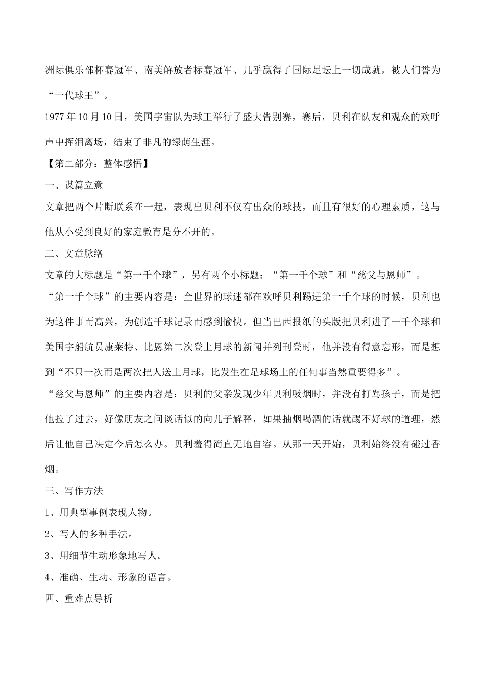 七年级语文上册《第一千个球》语文版_第2页