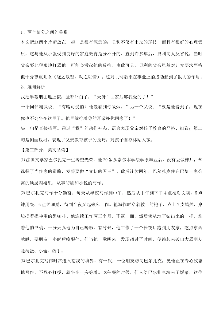 七年级语文上册《第一千个球》语文版_第3页