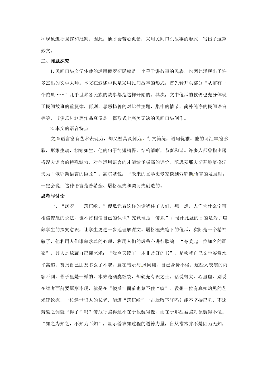 七年级语文上册第13课《傻瓜》教案长春版_第2页