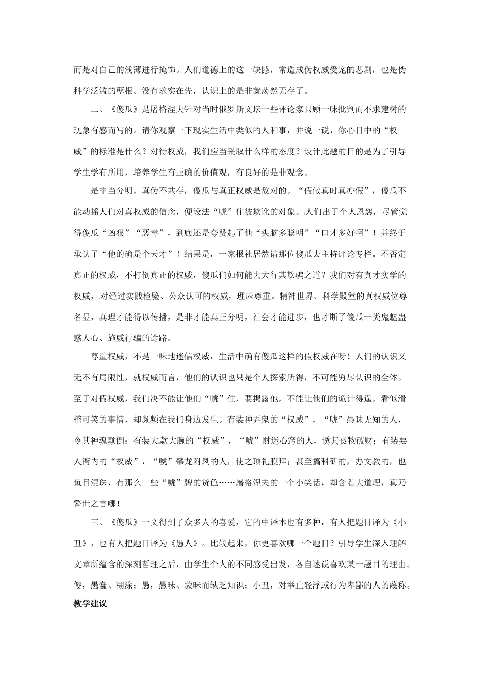 七年级语文上册第13课《傻瓜》教案长春版_第3页