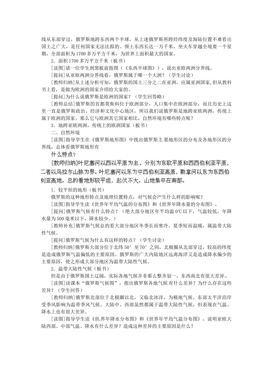 陕西省神木县大保当初级中学七年级地理下册 8.3 俄罗斯教案2 湘教版_第2页