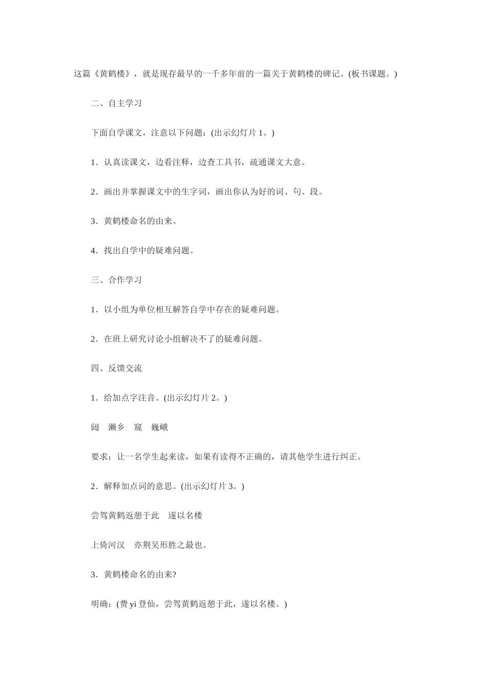 七年级语文下册《短文两篇》教学设计3苏教版_第2页