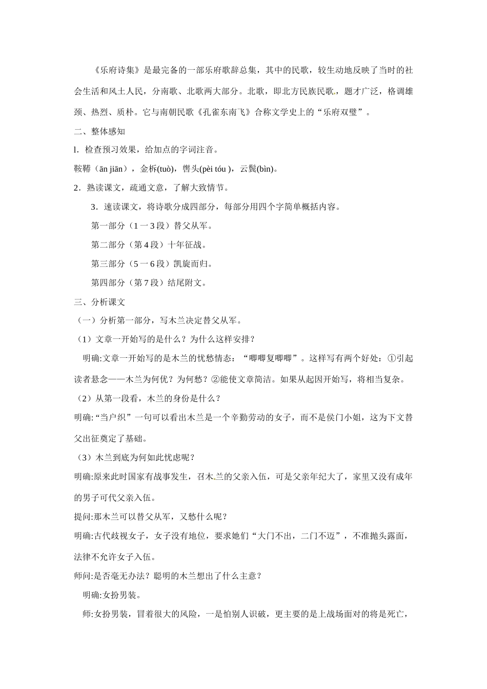 海南省海口市教育研究培训院七年级语文下册 第24课 古代诗词三首之《木兰诗》教案 （新版）苏教版_第2页