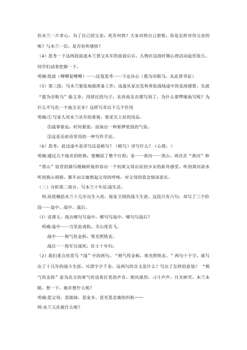 海南省海口市教育研究培训院七年级语文下册 第24课 古代诗词三首之《木兰诗》教案 （新版）苏教版_第3页