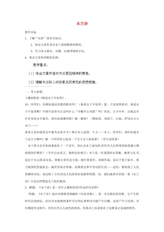海南省海口市教育研究培训院七年级语文下册 第24课 古代诗词三首之《木兰诗》教案 （新版）苏教版