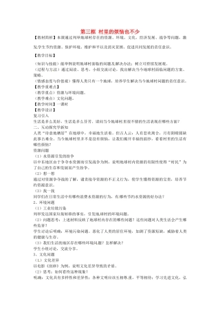 九年级政治全册 1.3 村里的烦恼真不少教案 人民版-人民版初中九年级全册政治教案