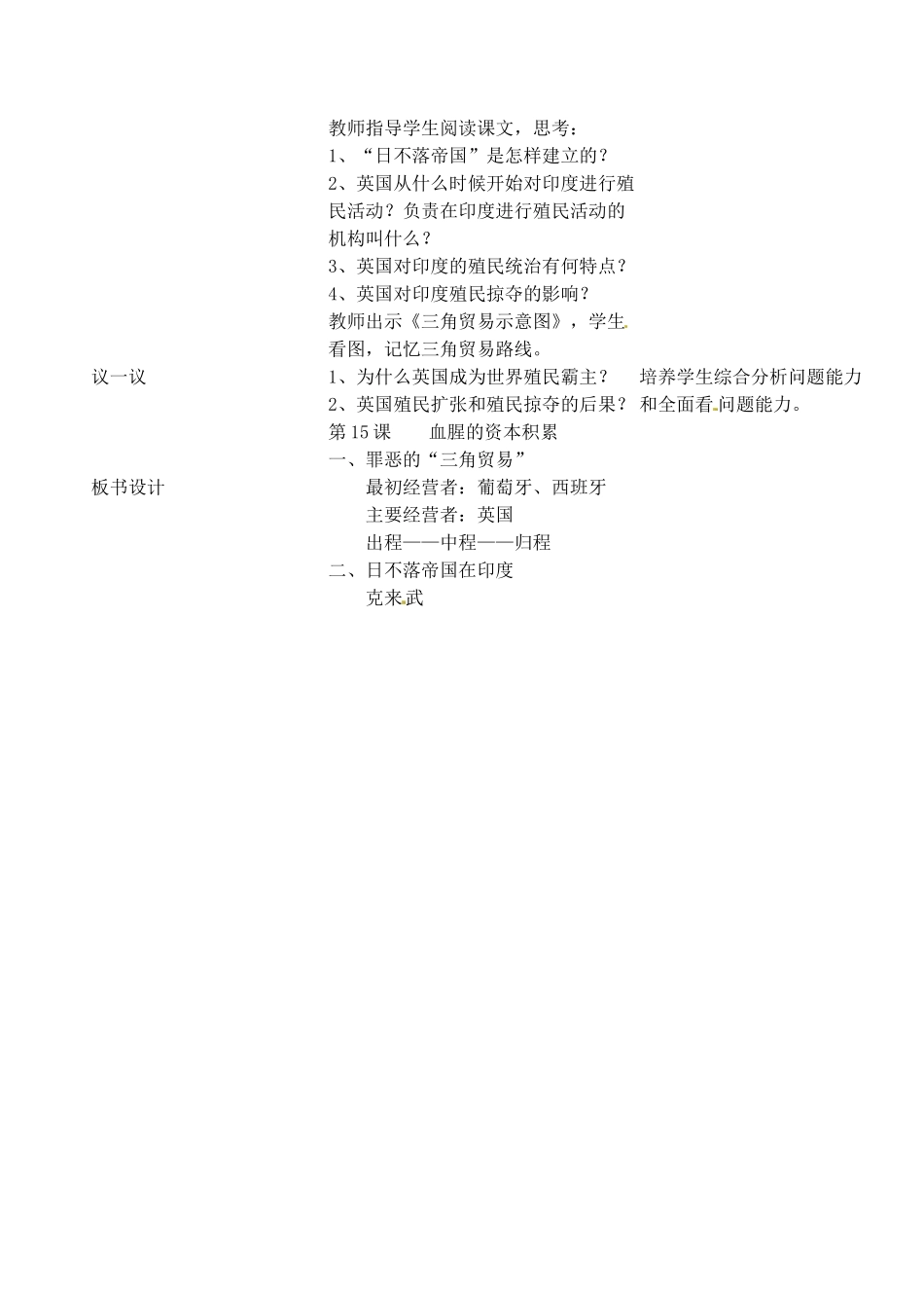 福建省大田四中九年级历史上册《第15课 血腥的资本积累》教案 新人教版_第3页