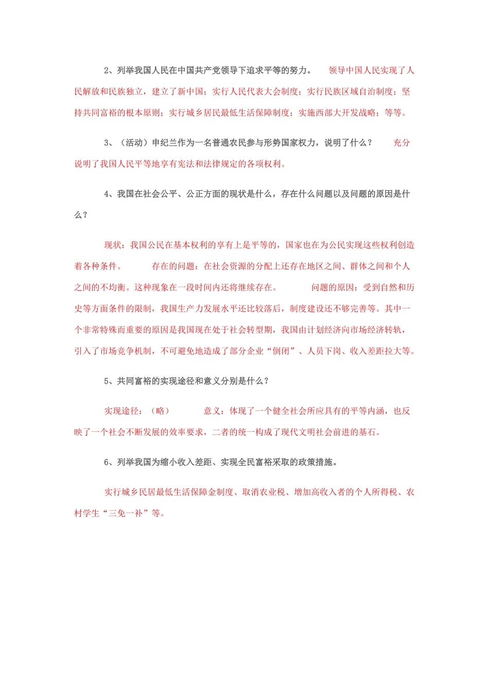 九年级政治：第八课《日月无私照》复习教案教科版_第2页