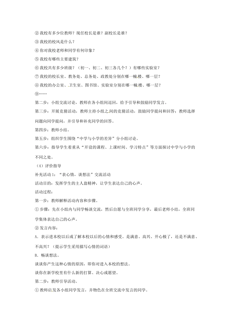 江苏省南通市实验中学七年级政治上册 1.1我上中学了教案 粤教版_第2页