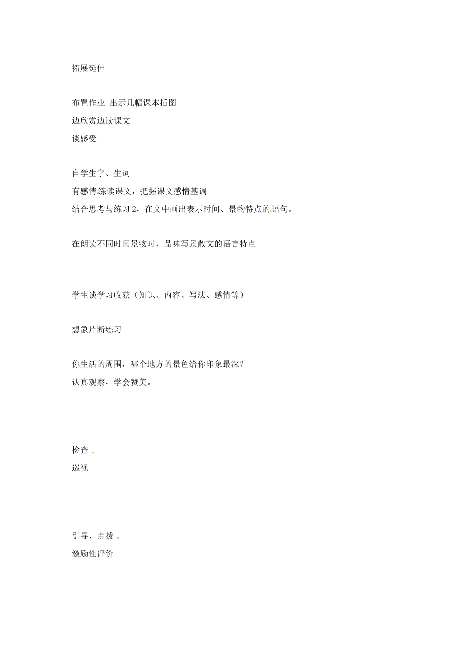 七年级语文上册 第12课《树林和草原》教案 语文版_第2页