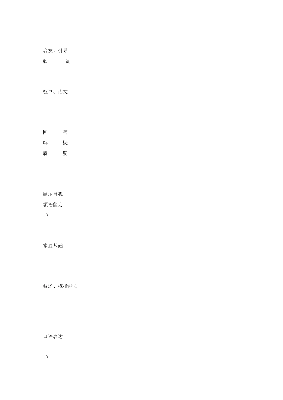 七年级语文上册 第12课《树林和草原》教案 语文版_第3页