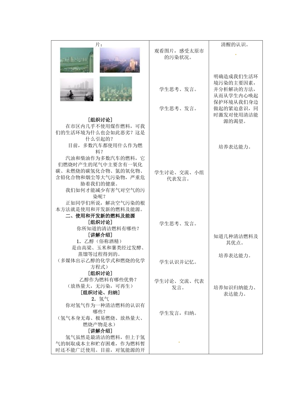 江苏省连云港市东港中学东校区九年级化学上册 课题3 使用燃料对环境的影响教案 新人教版_第2页