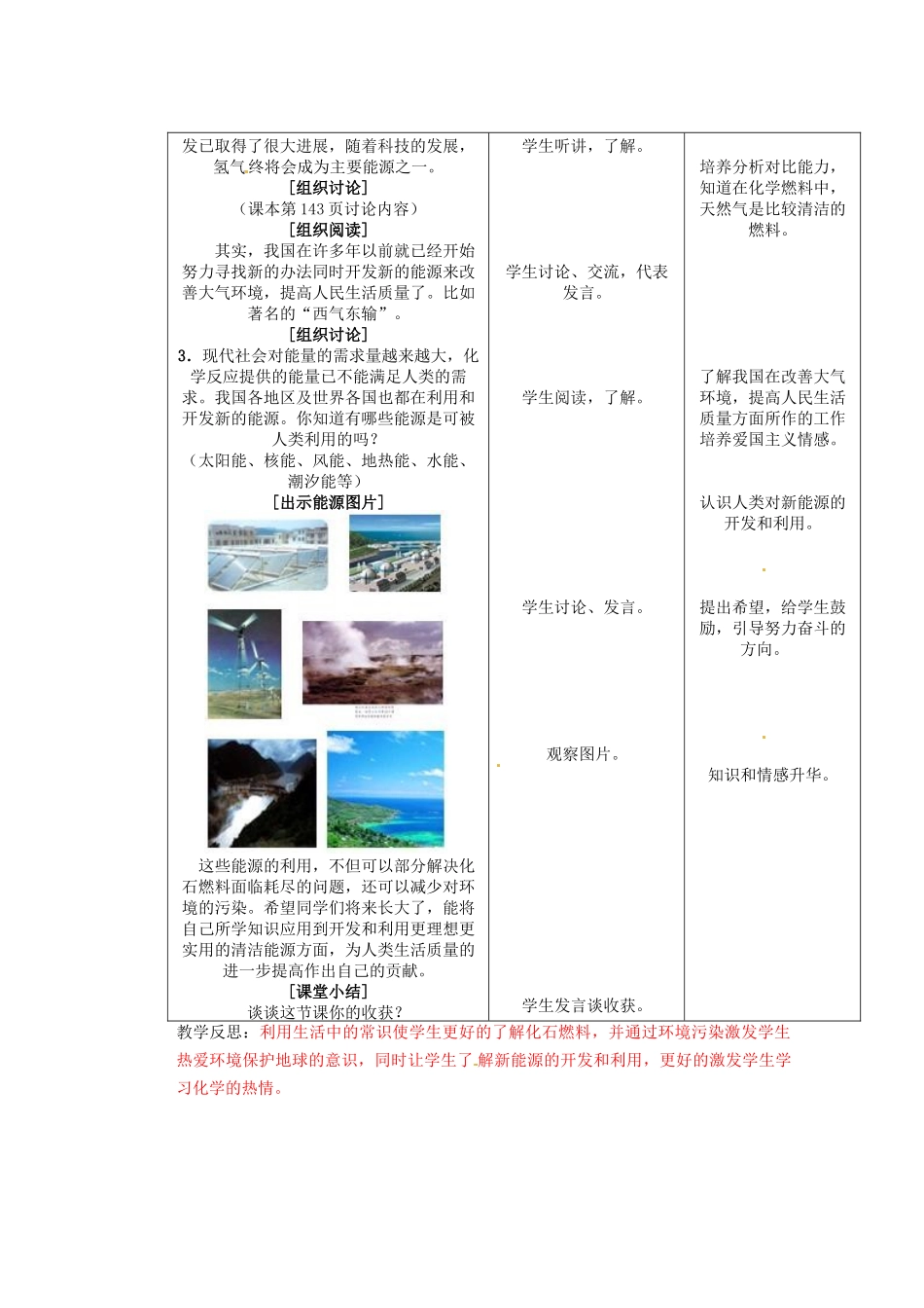 江苏省连云港市东港中学东校区九年级化学上册 课题3 使用燃料对环境的影响教案 新人教版_第3页