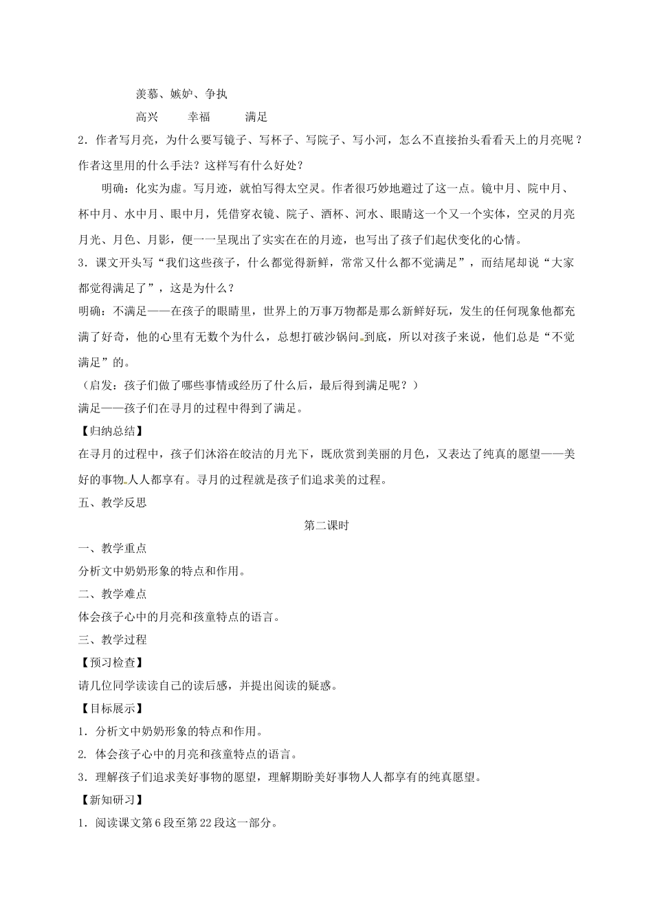 （秋季版）湖北省十堰市七年级语文下册 6 月迹学案 苏教版-苏教版初中七年级下册语文学案_第2页
