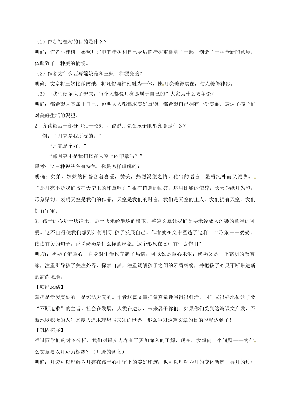 （秋季版）湖北省十堰市七年级语文下册 6 月迹学案 苏教版-苏教版初中七年级下册语文学案_第3页