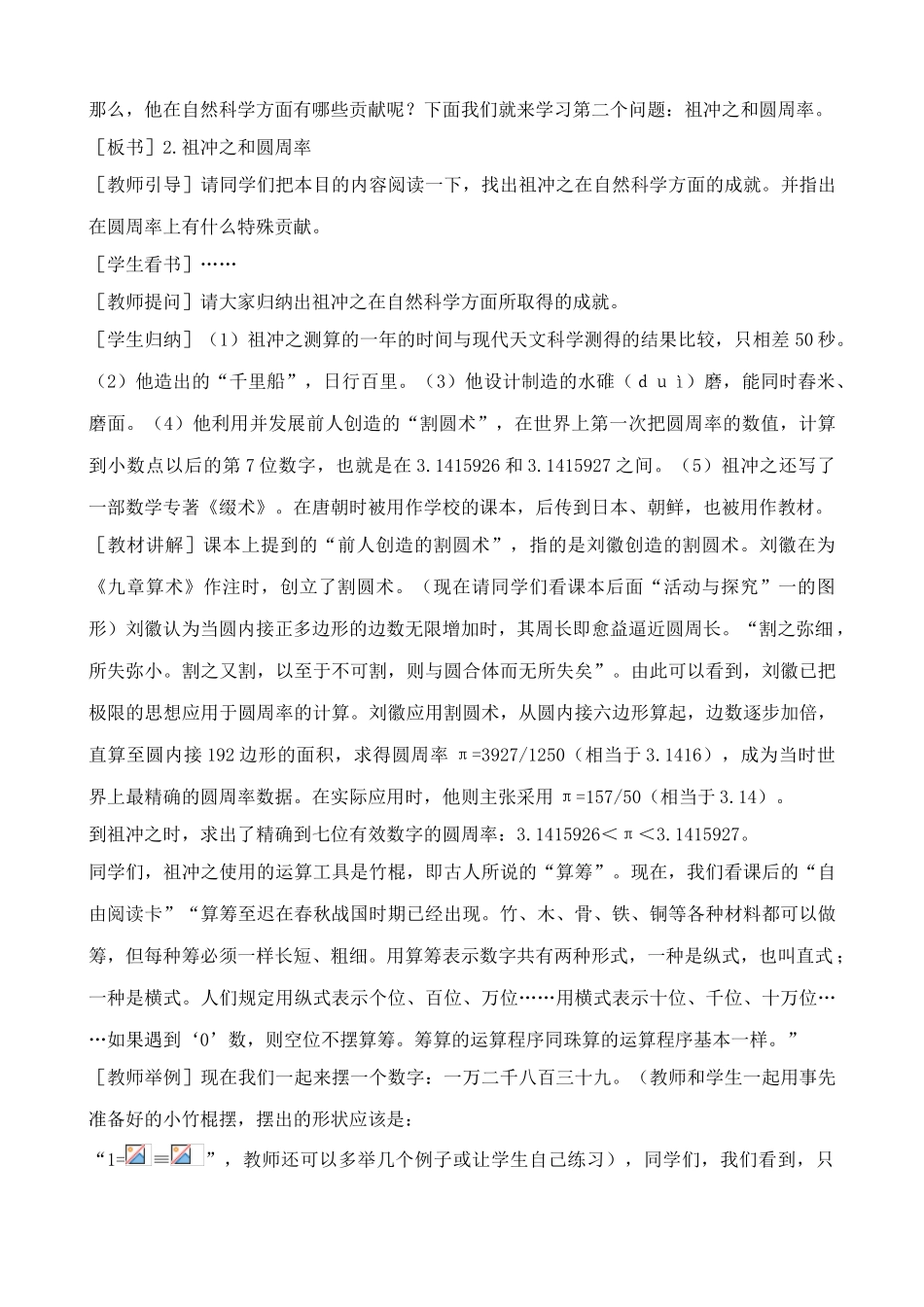 新人教版七年级历史上册 承上启下的魏晋南北朝文化（一）00_第3页