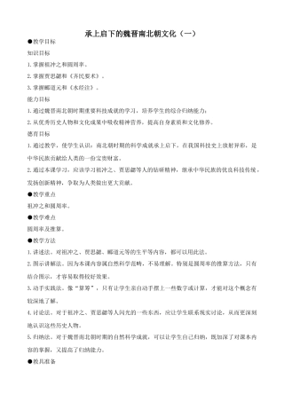 新人教版七年级历史上册 承上启下的魏晋南北朝文化（一）00