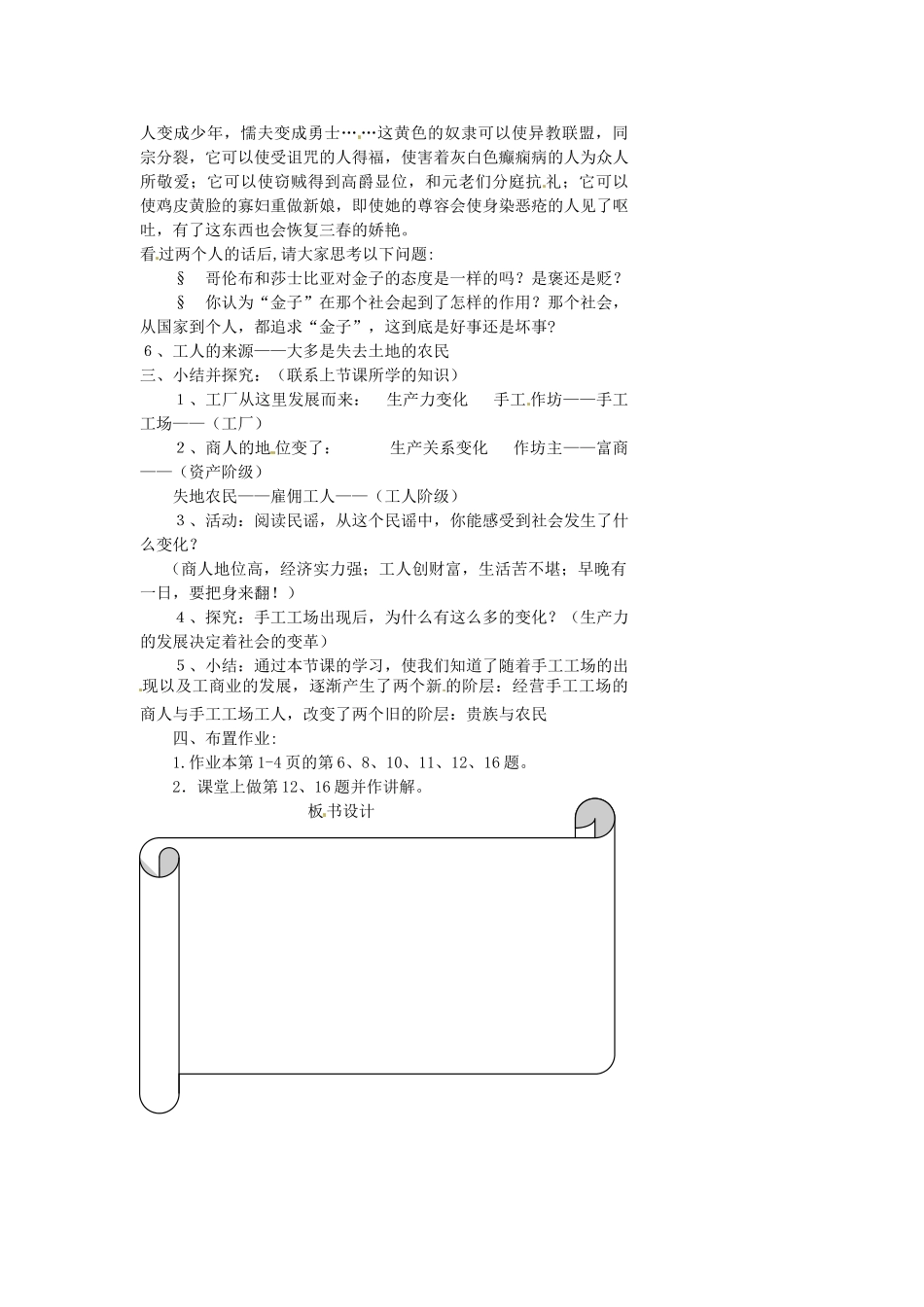 浙江省温州市瓯海区实验中学八年级历史与社会下册《1.2 商人的地位变了》教案 人教版_第2页