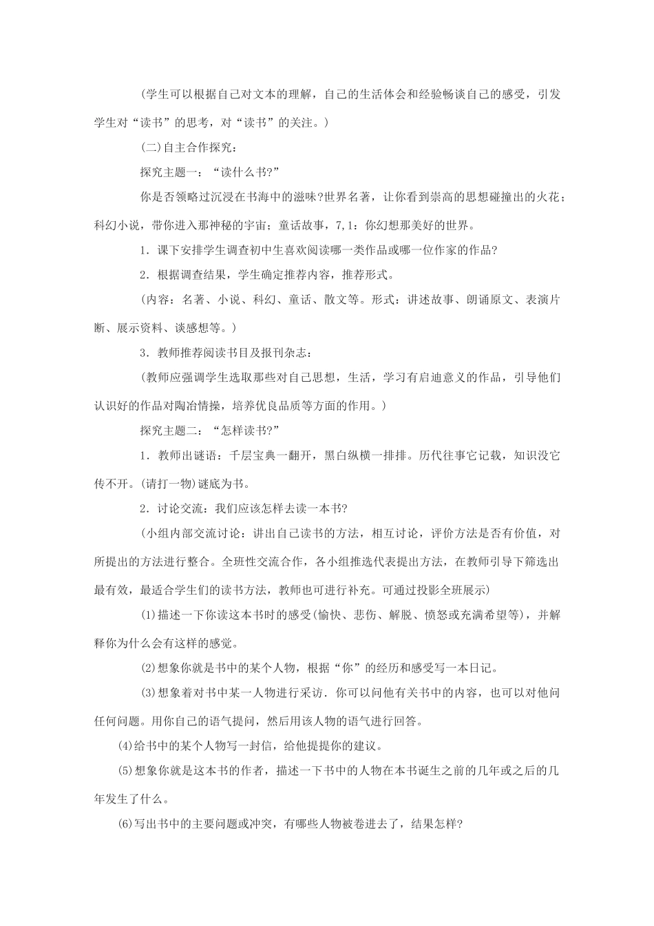 七年级语文下册 第一单元之《我的读书生活》教案 鄂教版_第3页