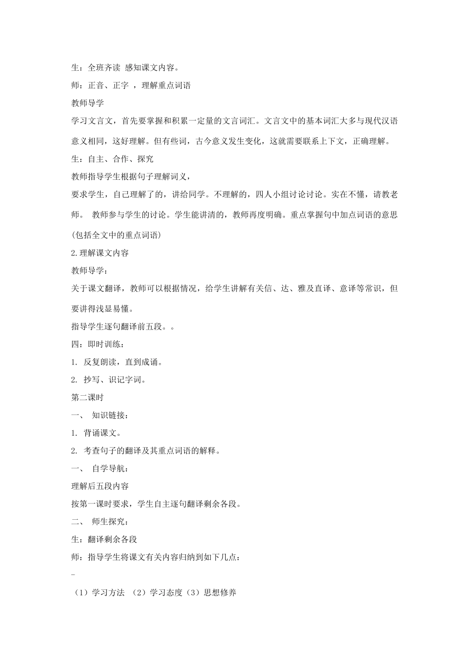 七年级语文上册 第10课《论语》十则 教学案一体化 人教新课标版_第2页