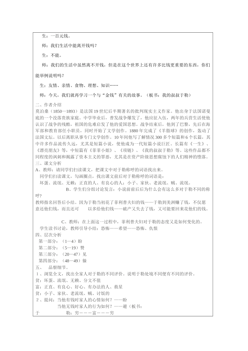 七年级语文下册《我的叔叔于勒》教学设计9长春版_第2页