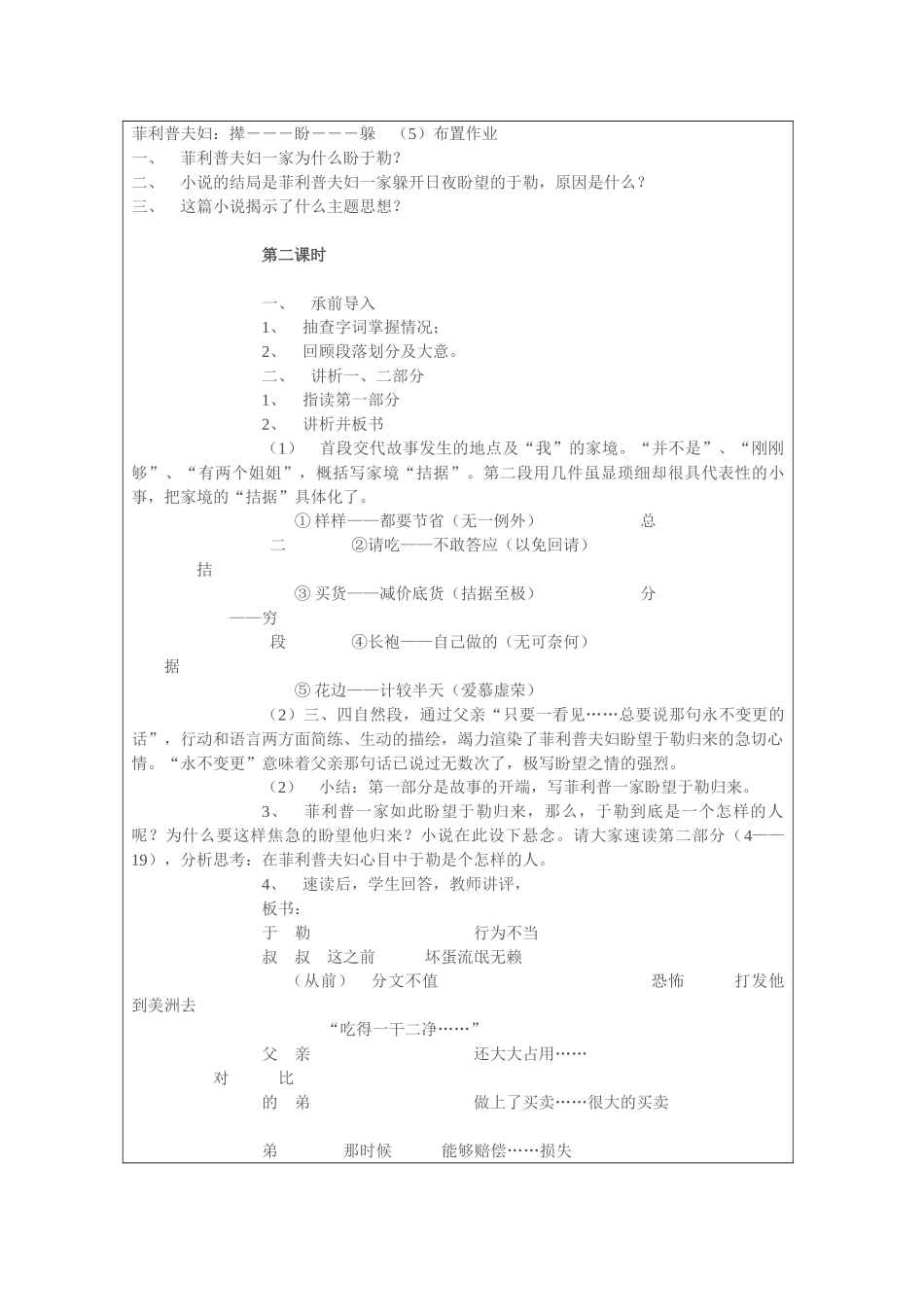 七年级语文下册《我的叔叔于勒》教学设计9长春版_第3页