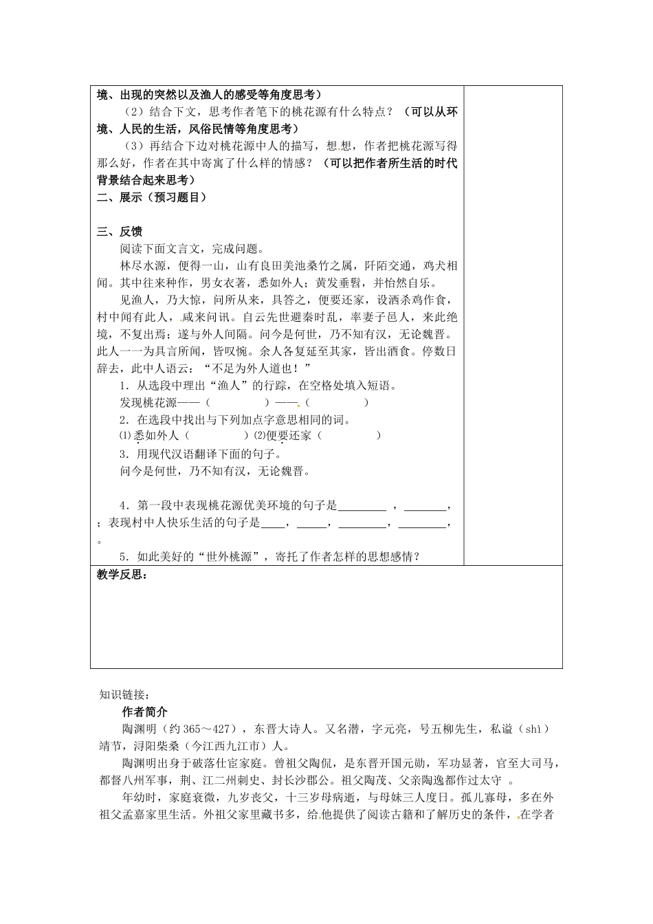九年级语文上册 17 桃花源记导学案 苏教版-苏教版初中九年级上册语文学案_第2页