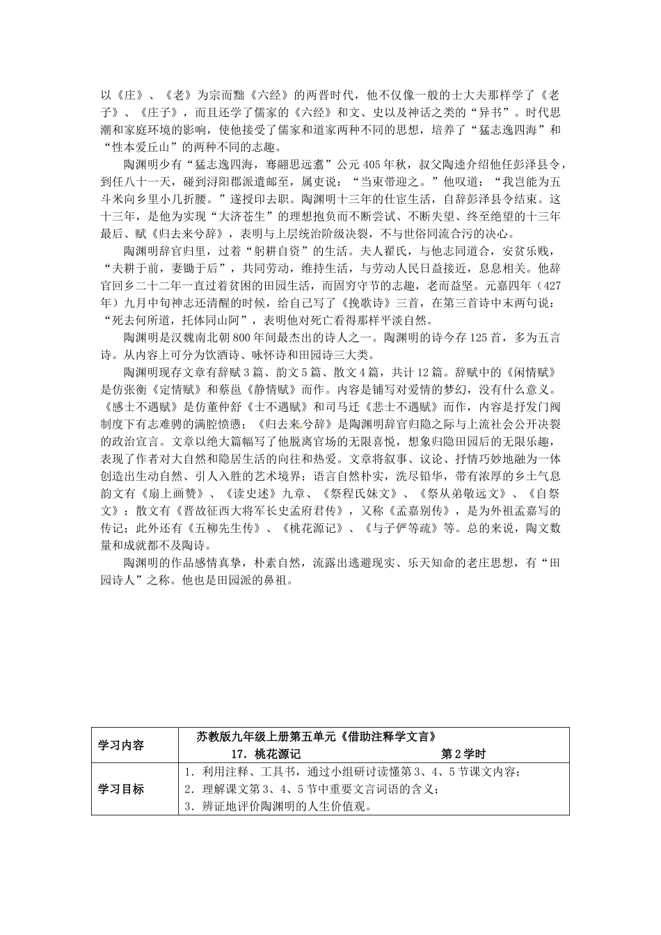 九年级语文上册 17 桃花源记导学案 苏教版-苏教版初中九年级上册语文学案_第3页