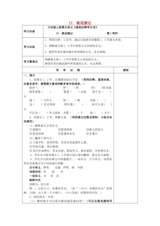 九年级语文上册 17 桃花源记导学案 苏教版-苏教版初中九年级上册语文学案