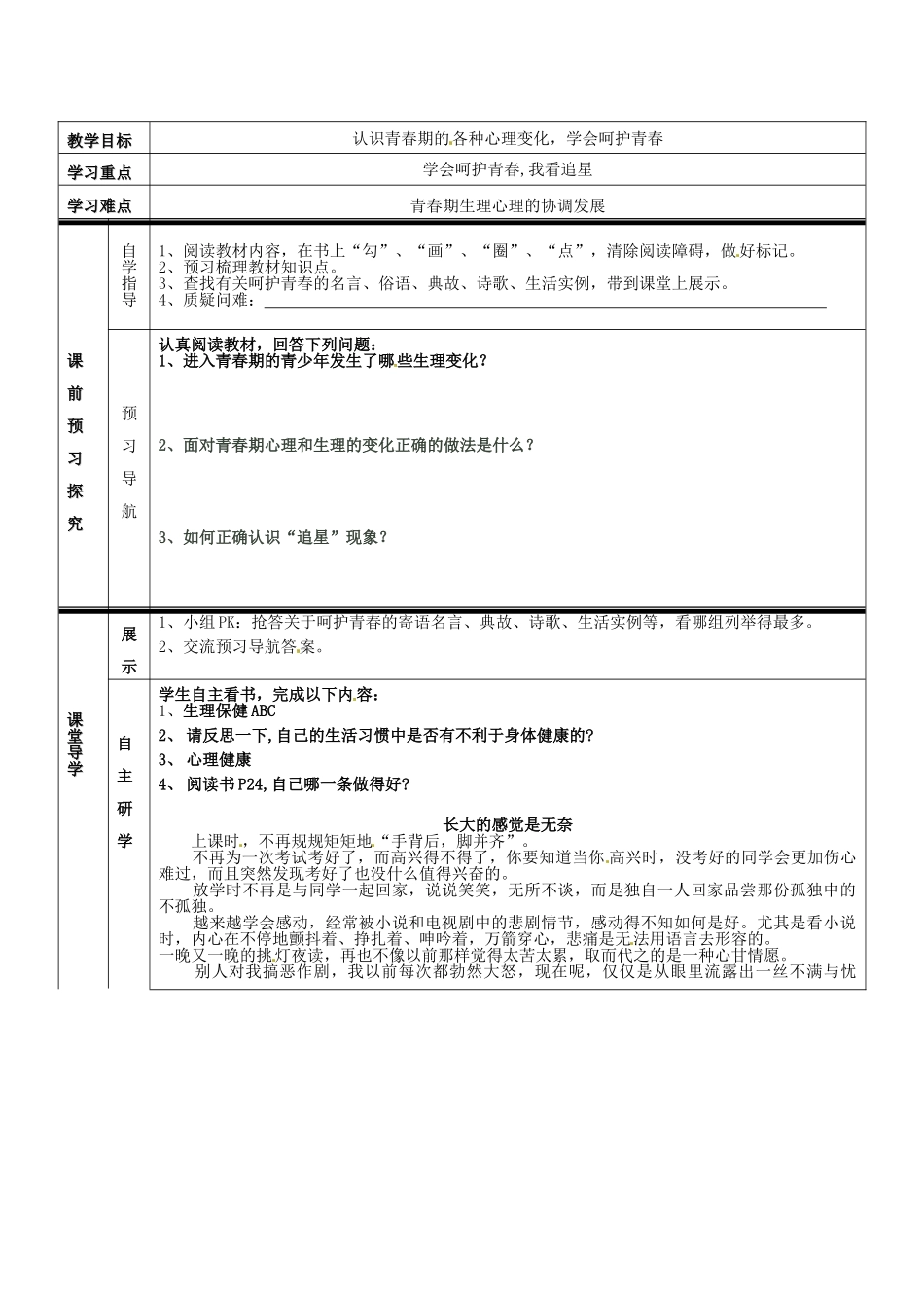 江苏省苏州市高新区第三中学校七年级政治下册 16.2 呵护青春教案 苏教版_第2页