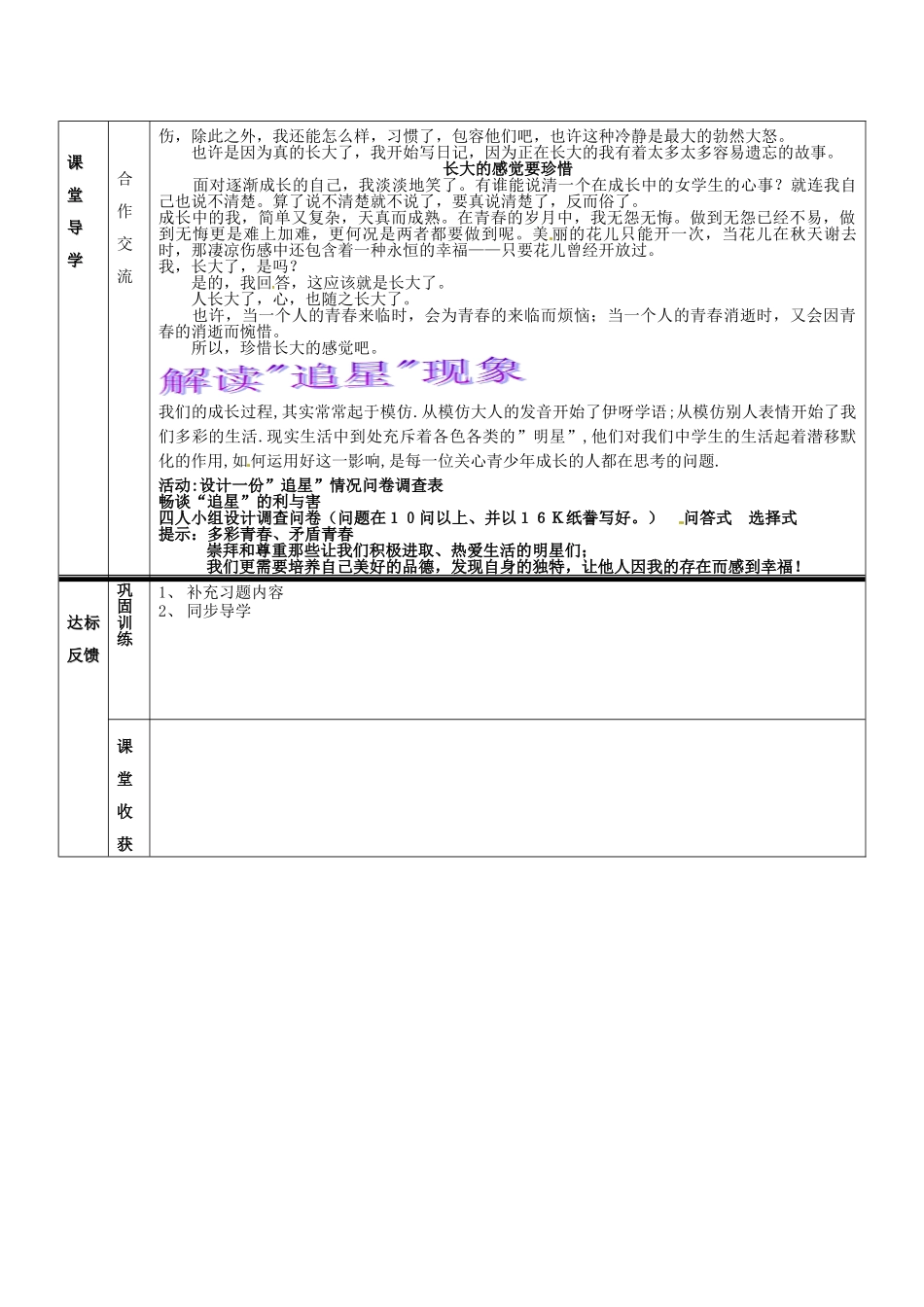江苏省苏州市高新区第三中学校七年级政治下册 16.2 呵护青春教案 苏教版_第3页