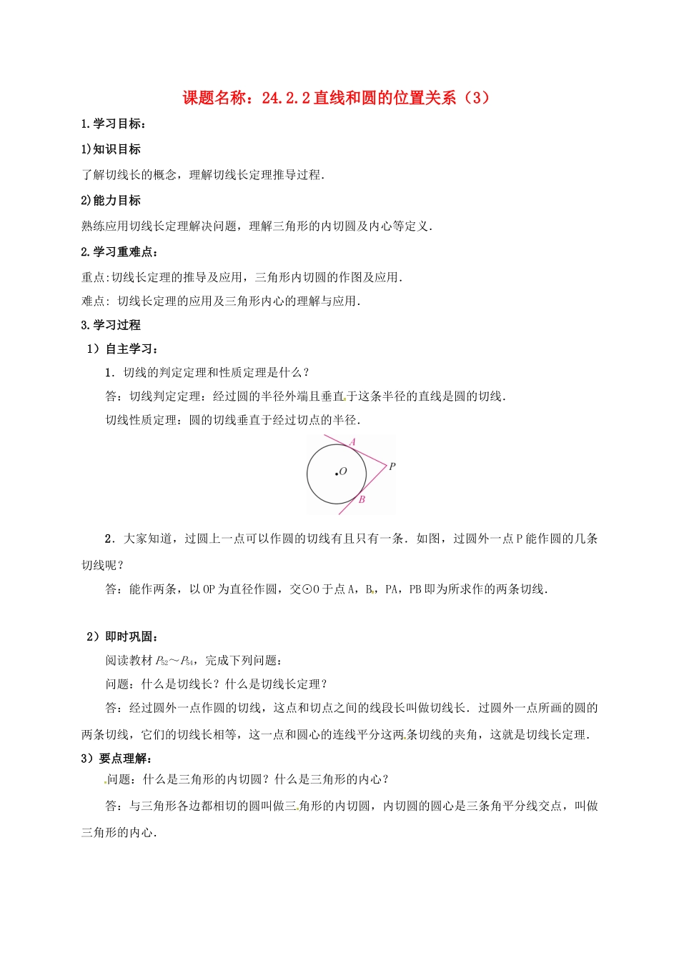 山东省东营市垦利区郝家镇九年级数学上册 24.2 点和圆、直线和圆的位置关系 24.2.2 直线和圆的位置关系（3）学案 （新版）新人教版-（新版）新人教版初中九年级上册数学学案_第1页