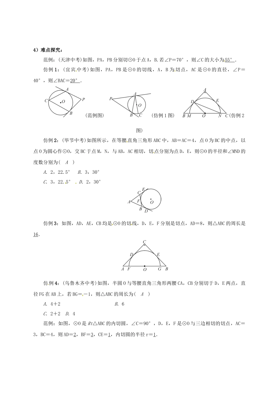 山东省东营市垦利区郝家镇九年级数学上册 24.2 点和圆、直线和圆的位置关系 24.2.2 直线和圆的位置关系（3）学案 （新版）新人教版-（新版）新人教版初中九年级上册数学学案_第2页