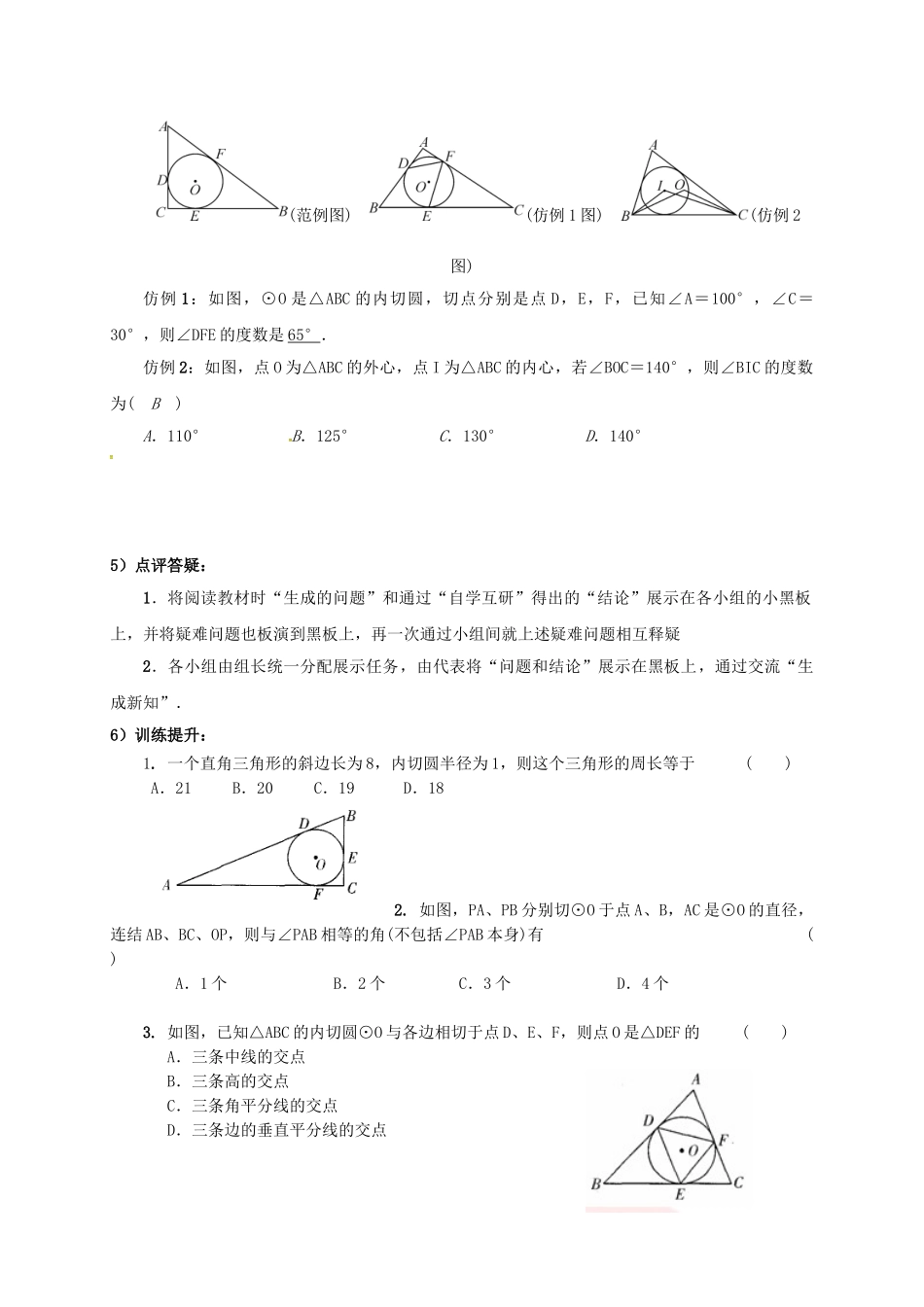 山东省东营市垦利区郝家镇九年级数学上册 24.2 点和圆、直线和圆的位置关系 24.2.2 直线和圆的位置关系（3）学案 （新版）新人教版-（新版）新人教版初中九年级上册数学学案_第3页