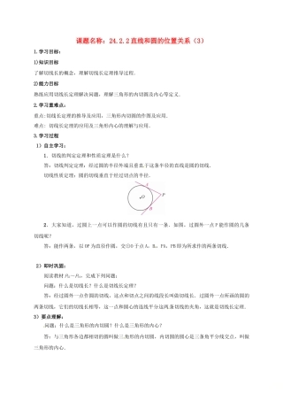 山东省东营市垦利区郝家镇九年级数学上册 24.2 点和圆、直线和圆的位置关系 24.2.2 直线和圆的位置关系（3）学案 （新版）新人教版-（新版）新人教版初中九年级上册数学学案