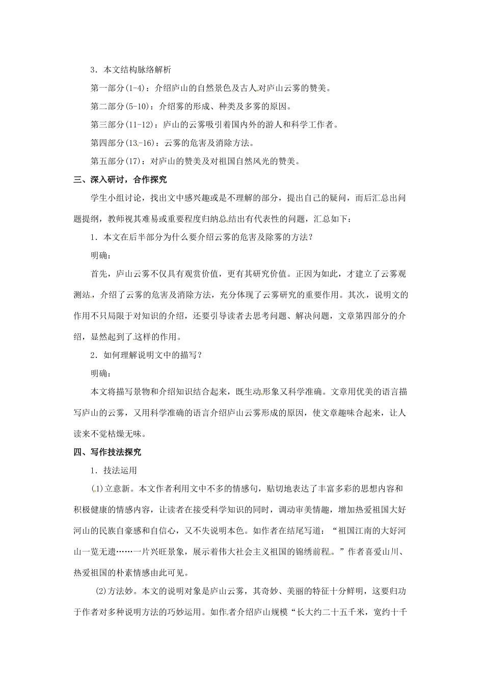 七年级语文下册 第21课《庐山云雾》教案 冀教版-冀教版初中七年级下册语文教案_第2页