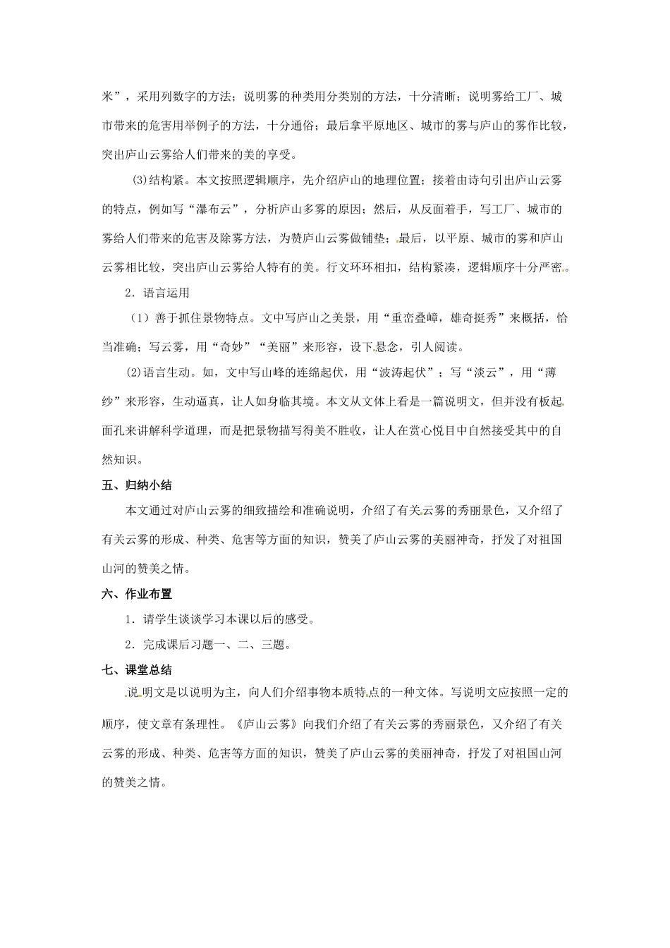 七年级语文下册 第21课《庐山云雾》教案 冀教版-冀教版初中七年级下册语文教案_第3页