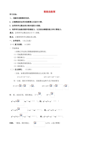 山东省夏津实验中学八年级数学上册 15.1.1 整数指数幂学案2（无答案）（新版）新人教版