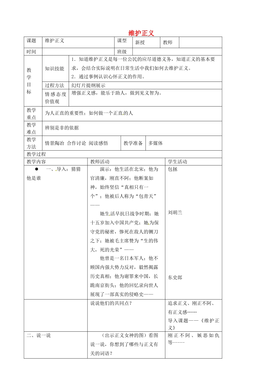 江苏省宜兴市培源中学八年级政治下册 第四单元 11.2 维护正义教学设计 苏教版_第1页