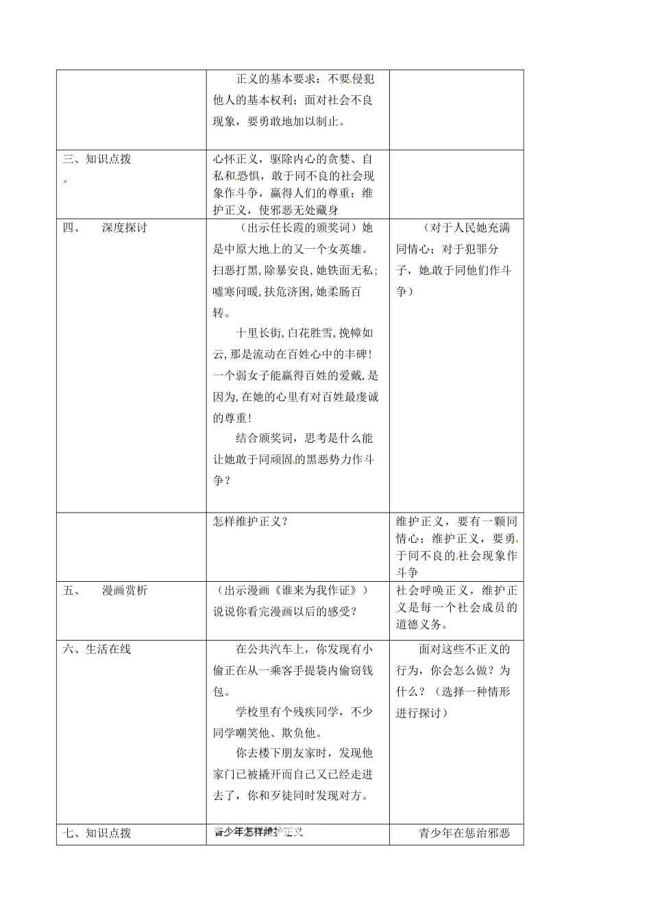 江苏省宜兴市培源中学八年级政治下册 第四单元 11.2 维护正义教学设计 苏教版_第2页