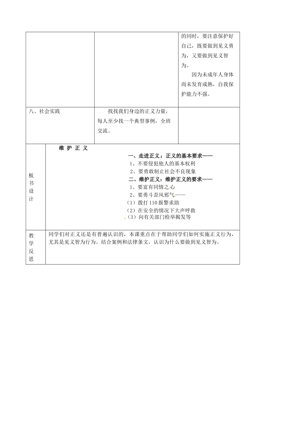 江苏省宜兴市培源中学八年级政治下册 第四单元 11.2 维护正义教学设计 苏教版_第3页