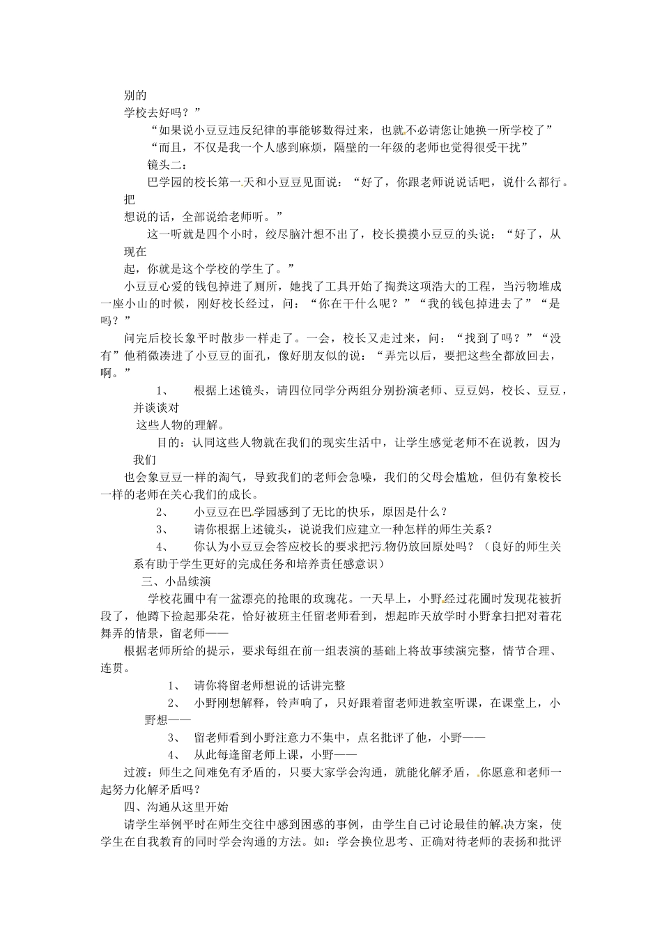 黑龙江虎林八五零农场学校八年级政治上册第四课《老师伴我成长》教学设计_第2页