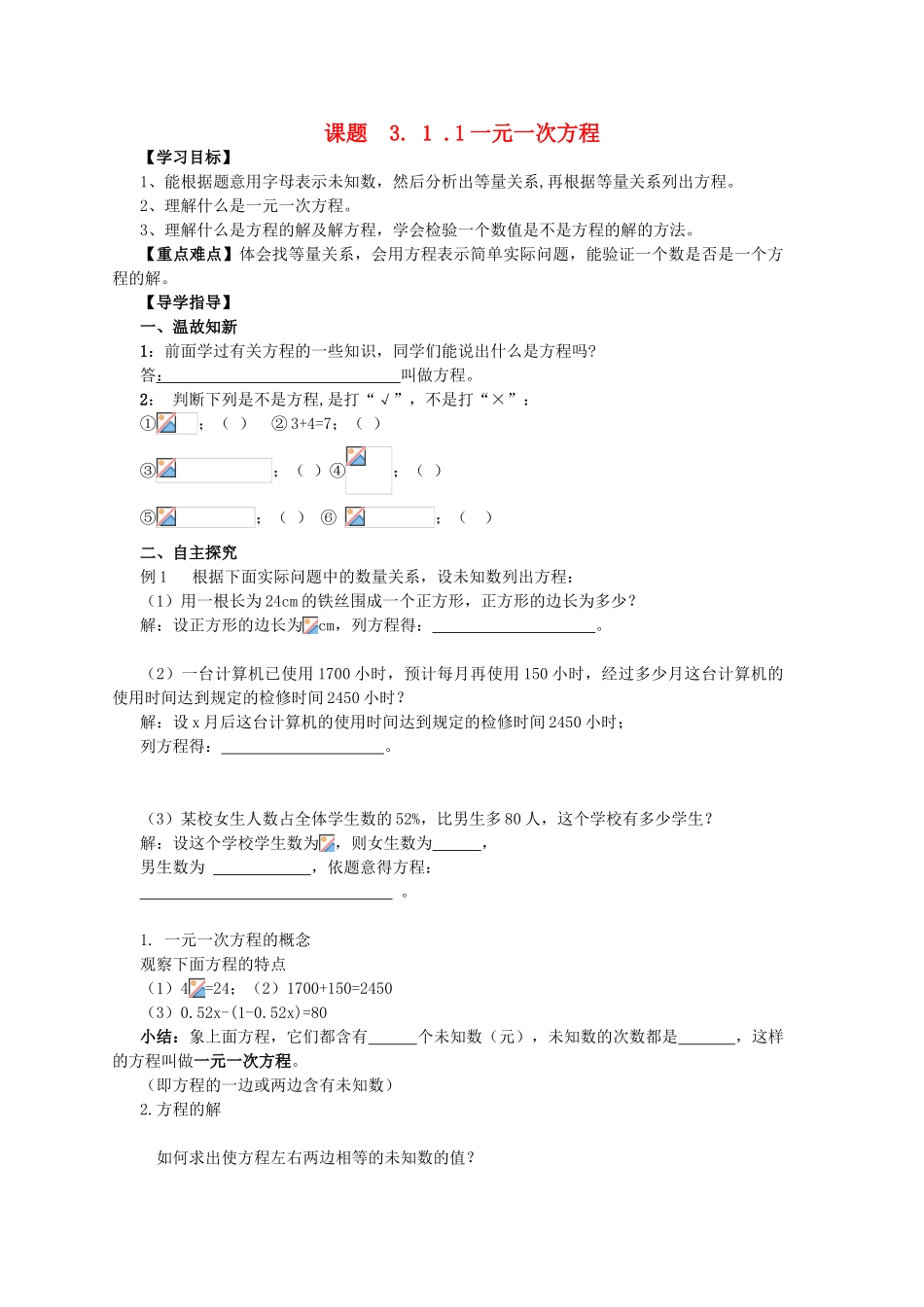 原秋七年级数学上册 第3章 一元一次方程导学案 （新版）新人教版-（新版）新人教版初中七年级上册数学学案_第1页