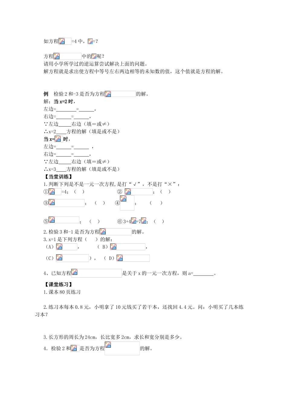 原秋七年级数学上册 第3章 一元一次方程导学案 （新版）新人教版-（新版）新人教版初中七年级上册数学学案_第2页